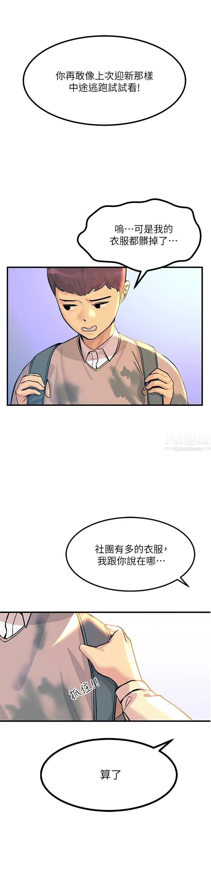 触电大师 - 第2话-和性感胴体的亲密接触 - page 21