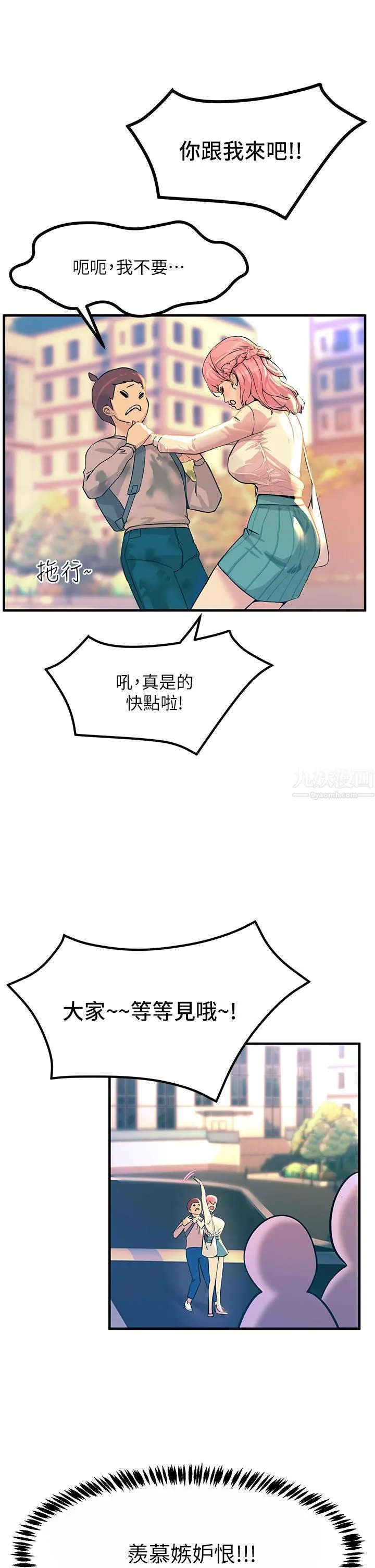 触电大师 - 第2话-和性感胴体的亲密接触 - page 22