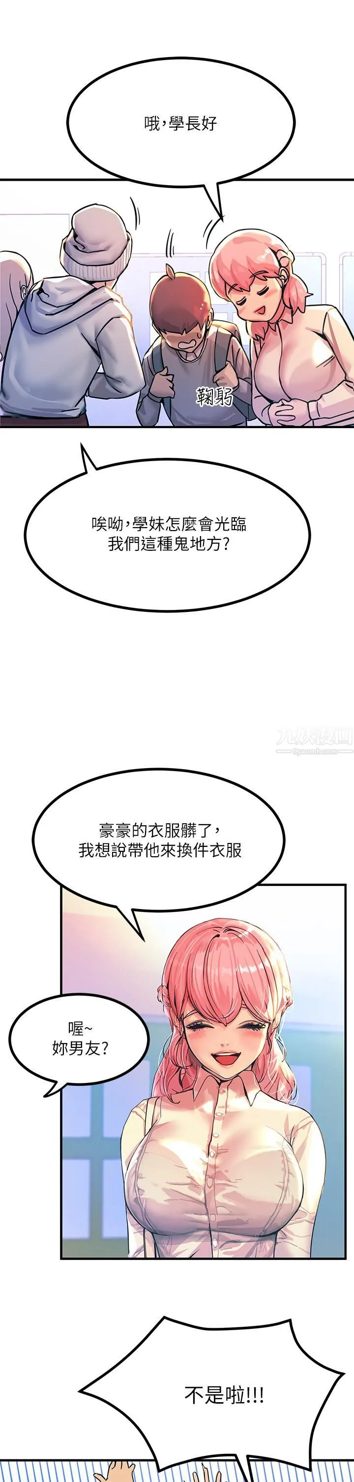 触电大师 - 第2话-和性感胴体的亲密接触 - page 26