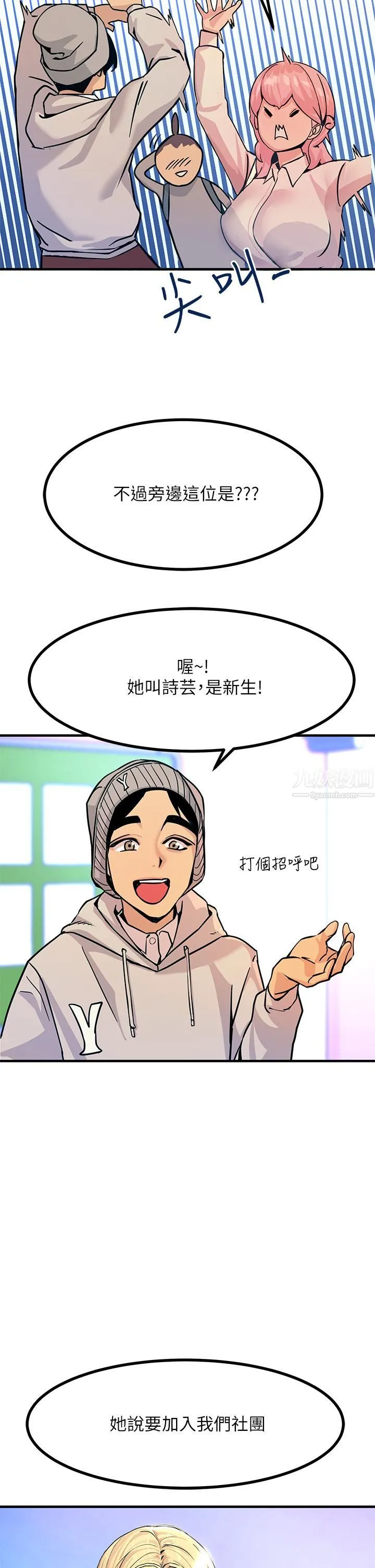 触电大师 - 第2话-和性感胴体的亲密接触 - page 27