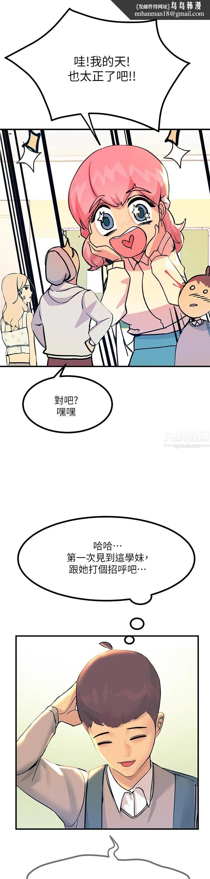 触电大师 - 第2话-和性感胴体的亲密接触 - page 30