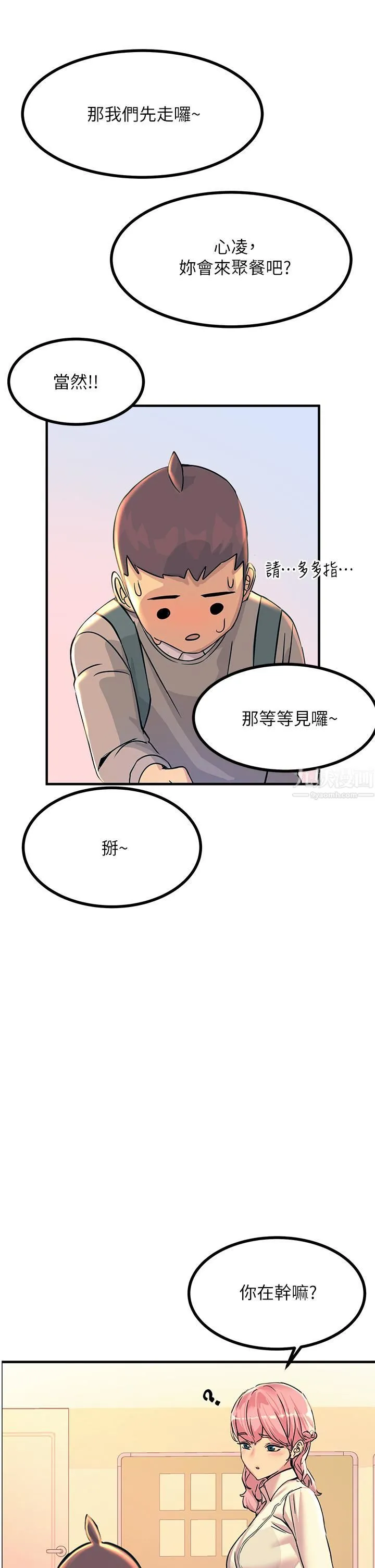 触电大师 - 第2话-和性感胴体的亲密接触 - page 32