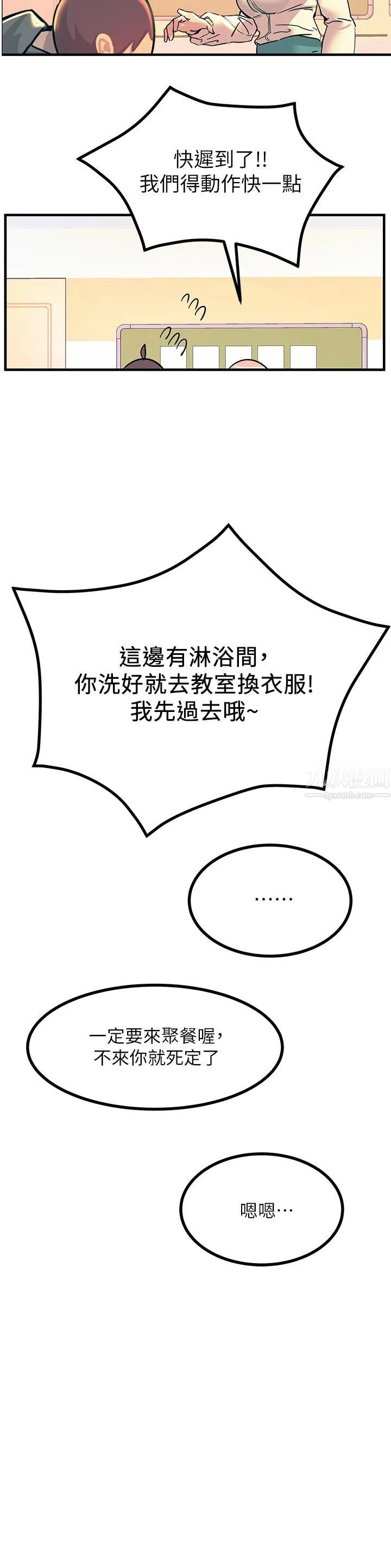 触电大师 - 第2话-和性感胴体的亲密接触 - page 33