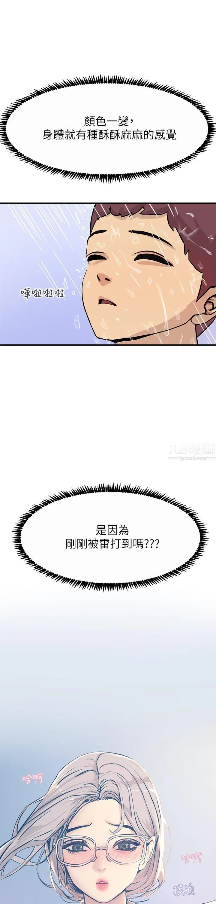 触电大师 - 第2话-和性感胴体的亲密接触 - page 35