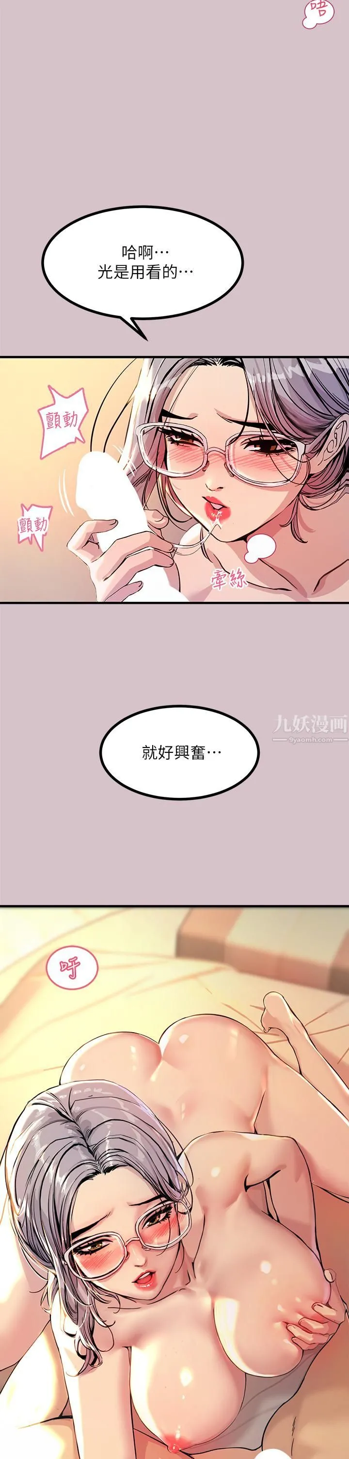 触电大师 - 第2话-和性感胴体的亲密接触 - page 38
