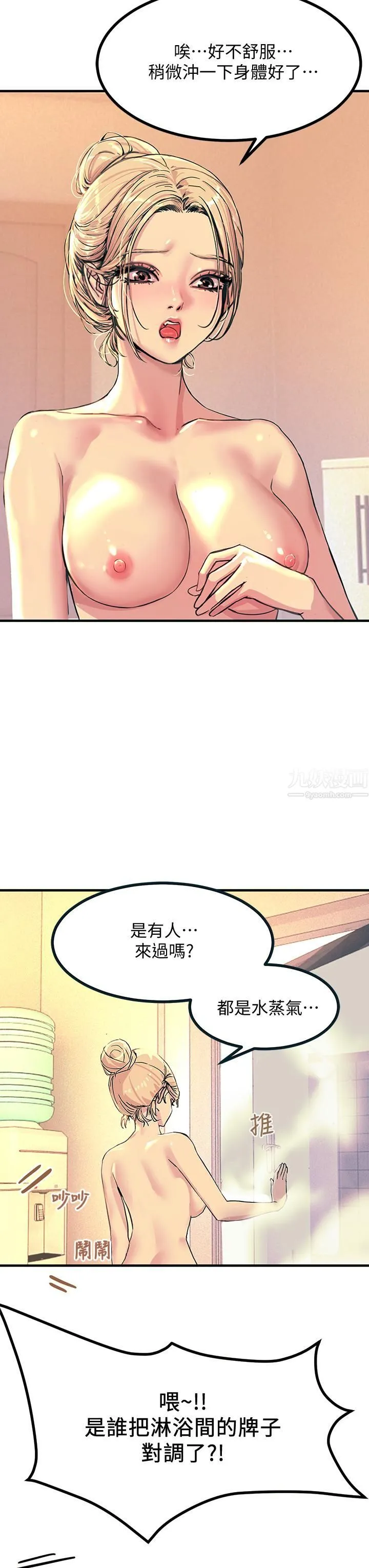 触电大师 - 第2话-和性感胴体的亲密接触 - page 46