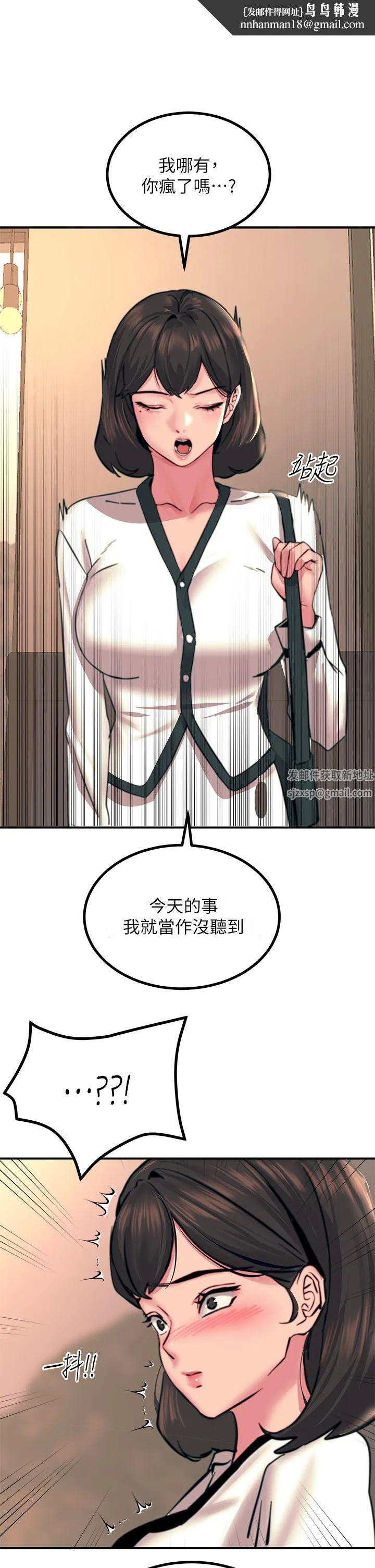 触电大师 - 第35话-我快忍不住瞭 - page 1
