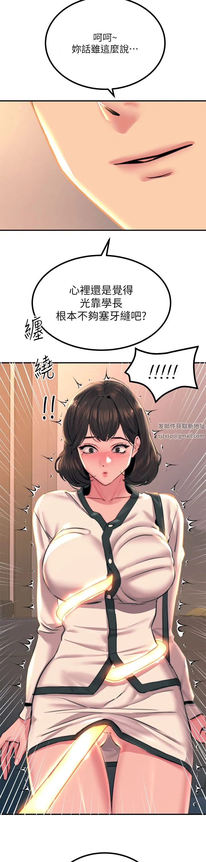 触电大师 - 第35话-我快忍不住瞭 - page 2