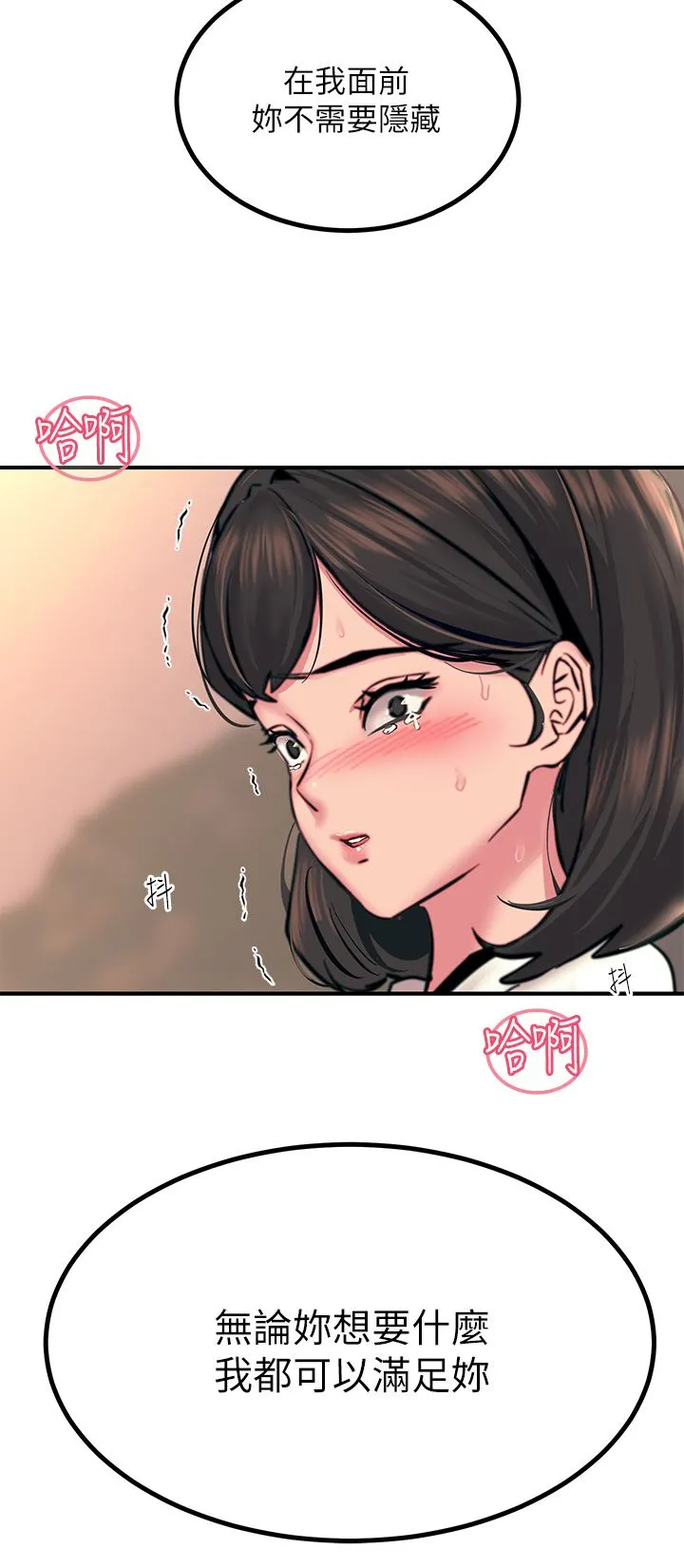 触电大师 - 第35话-我快忍不住瞭 - page 3