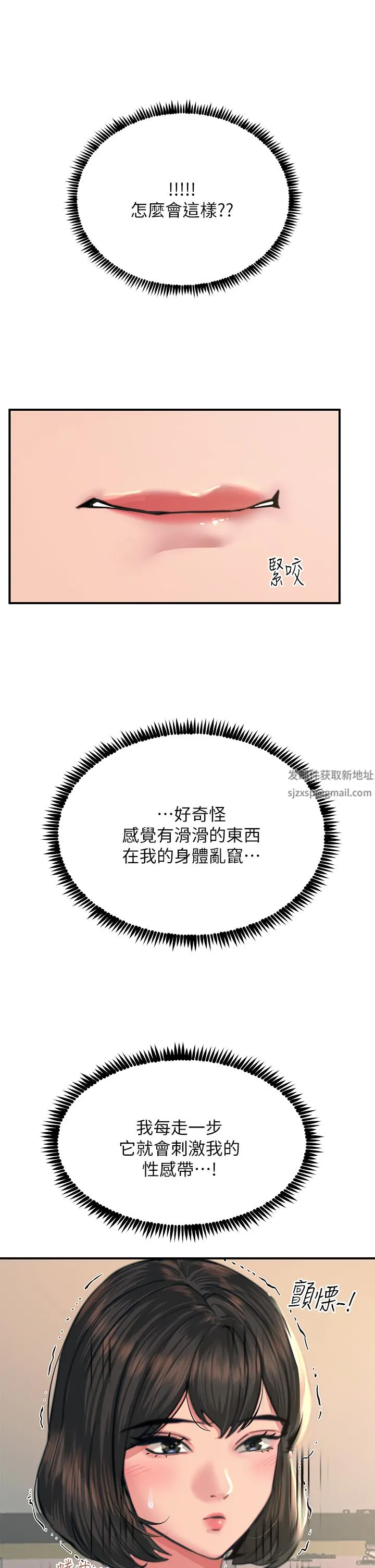 触电大师 - 第35话-我快忍不住瞭 - page 5