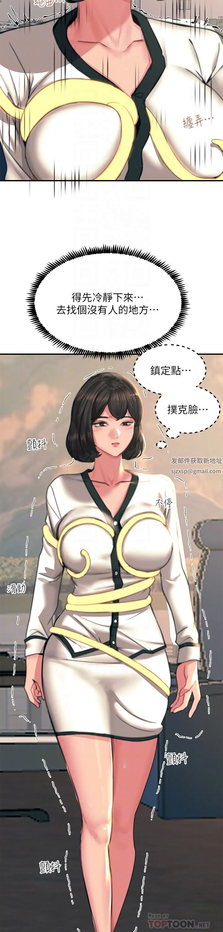 触电大师 - 第35话-我快忍不住瞭 - page 6