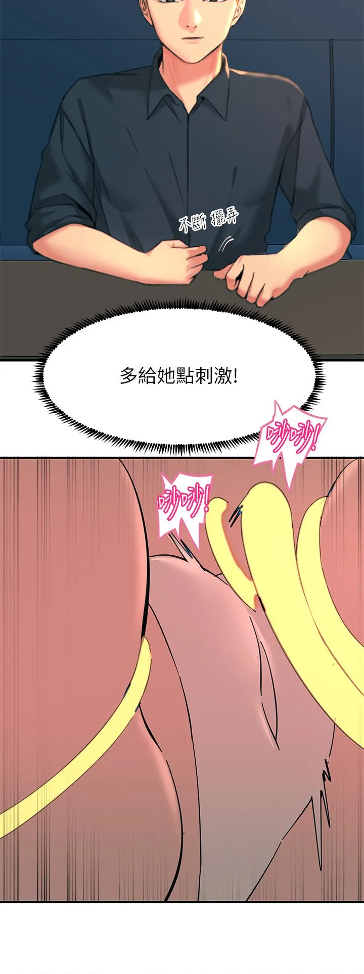 触电大师 - 第35话-我快忍不住瞭 - page 17