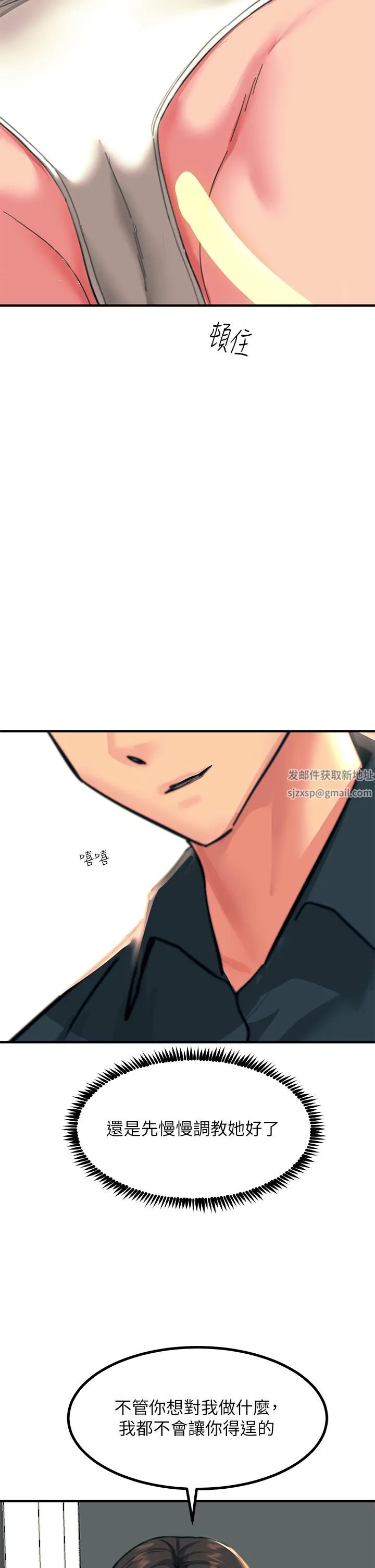 触电大师 - 第35话-我快忍不住瞭 - page 19
