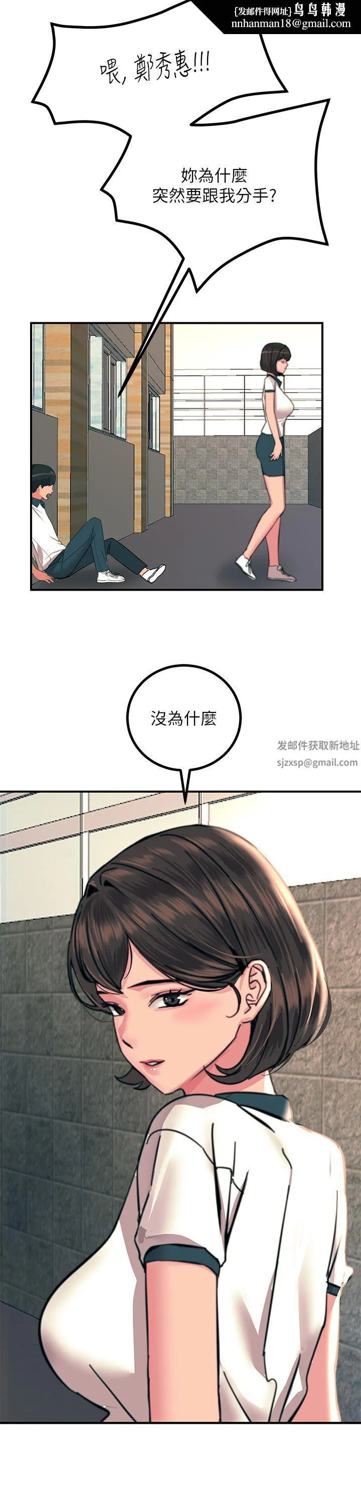 触电大师 - 第35话-我快忍不住瞭 - page 25