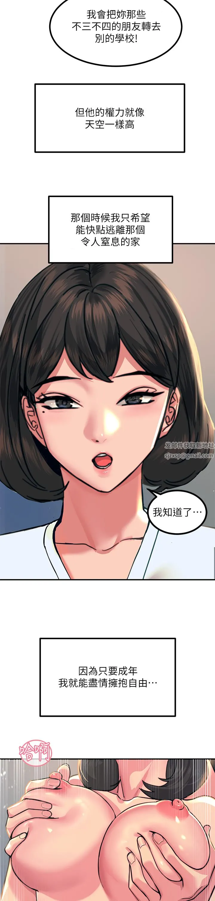 触电大师 - 第35话-我快忍不住瞭 - page 28