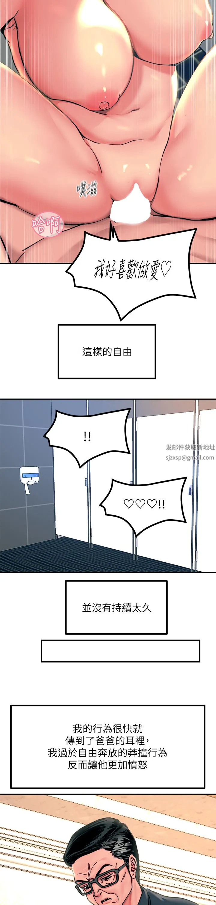 触电大师 - 第35话-我快忍不住瞭 - page 34