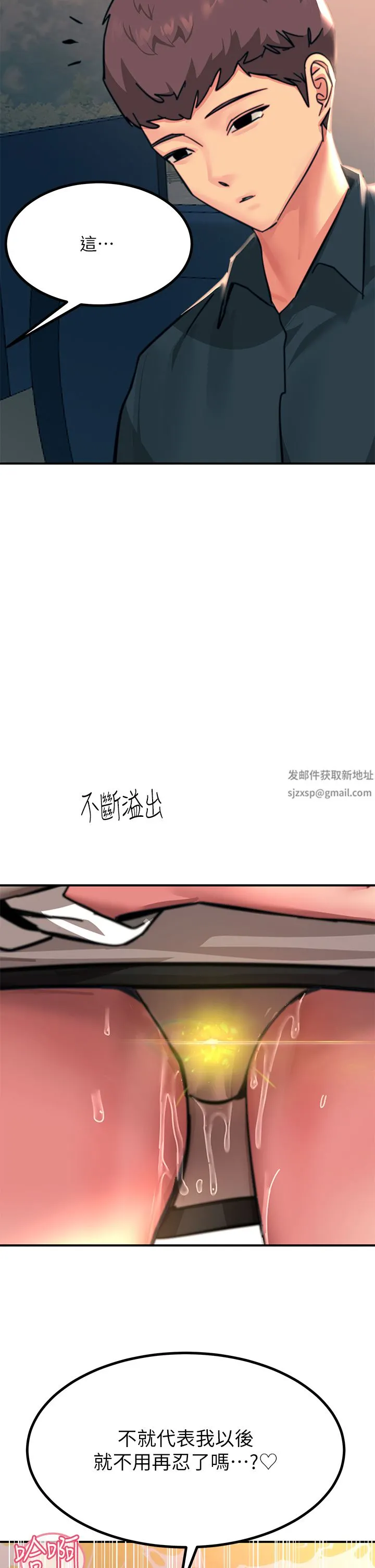 触电大师 - 第35话-我快忍不住瞭 - page 46