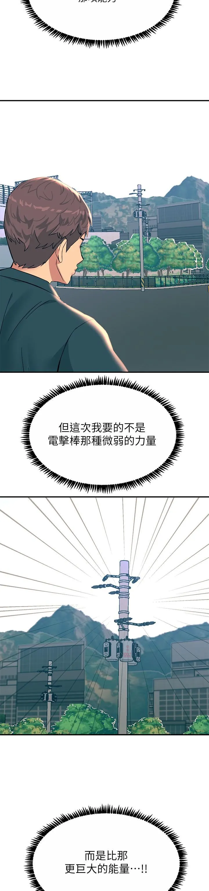 触电大师 - 第33话-让所有人发情的新技能 - page 3