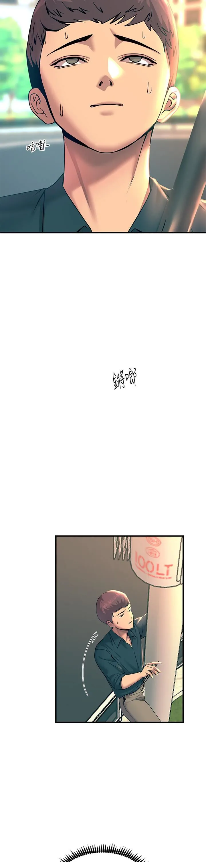 触电大师 - 第33话-让所有人发情的新技能 - page 7