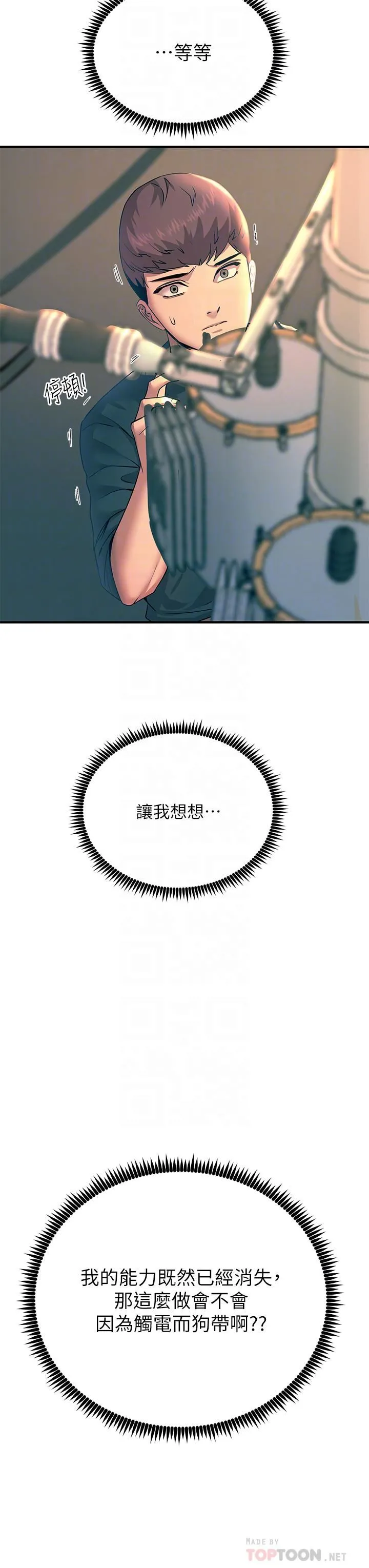 触电大师 - 第33话-让所有人发情的新技能 - page 8