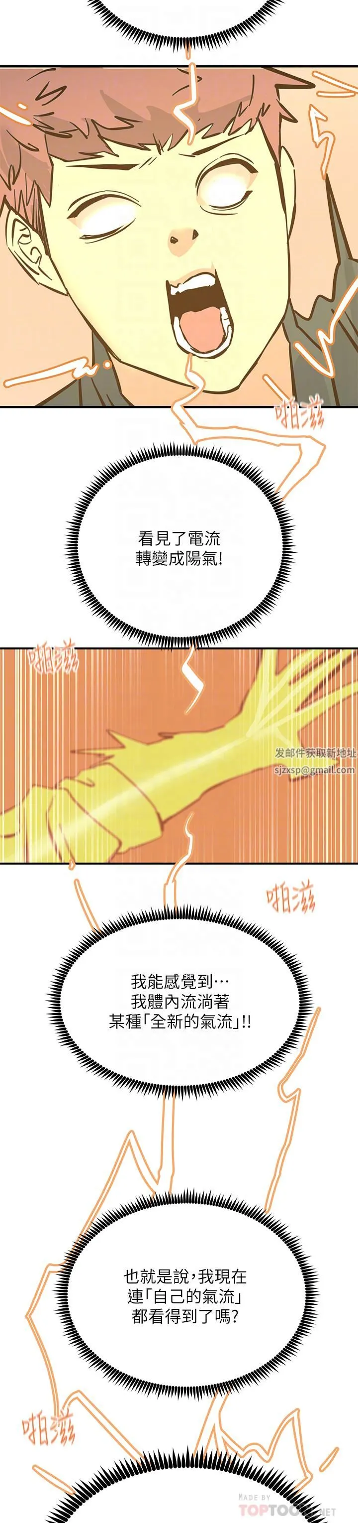 触电大师 - 第33话-让所有人发情的新技能 - page 12