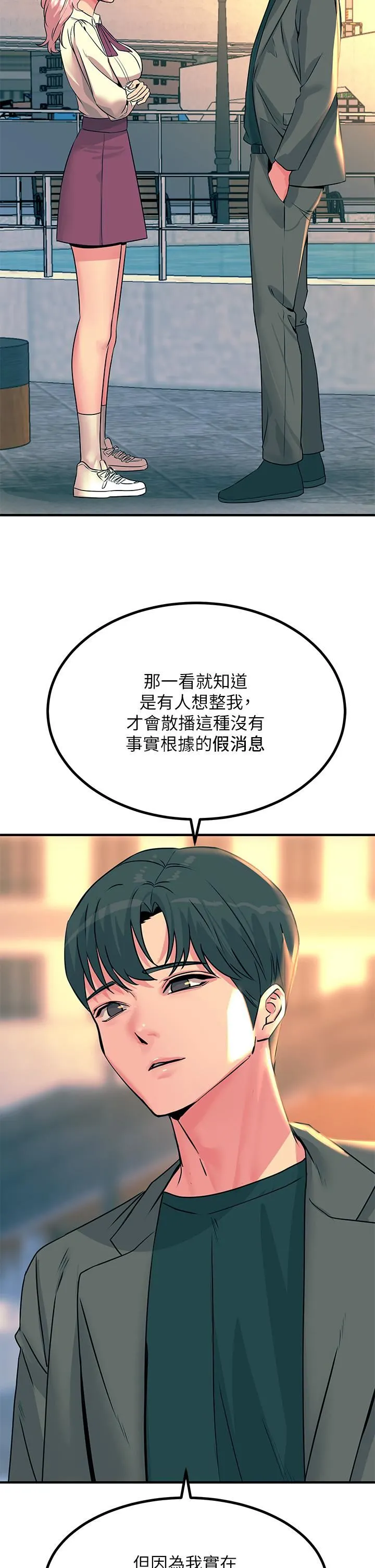 触电大师 - 第33话-让所有人发情的新技能 - page 21