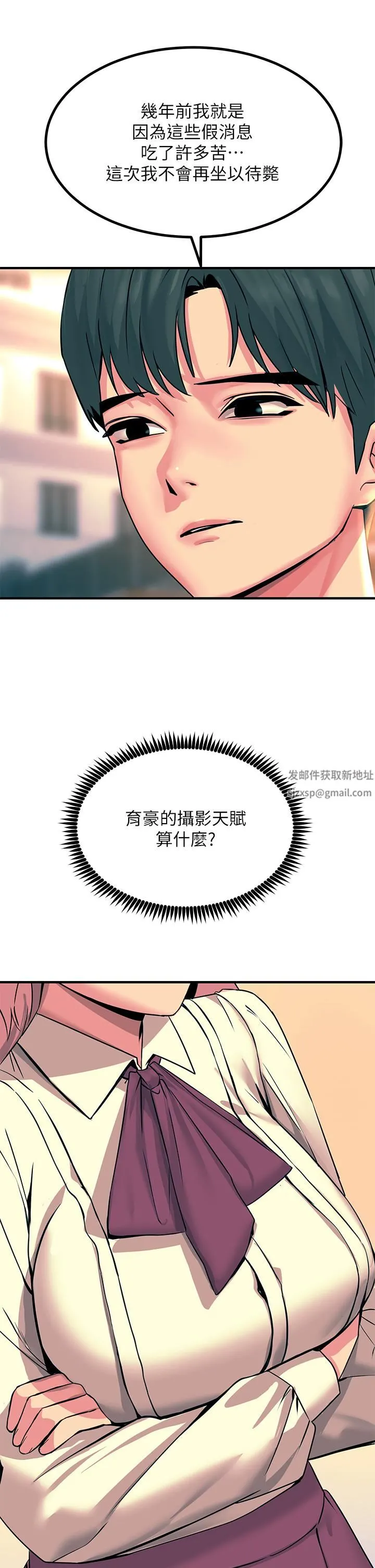 触电大师 - 第33话-让所有人发情的新技能 - page 24