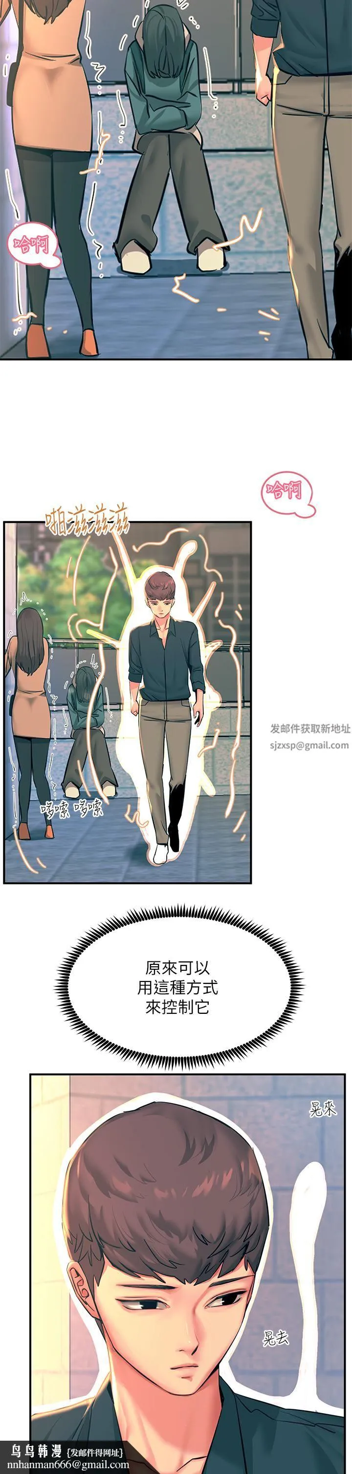触电大师 - 第33话-让所有人发情的新技能 - page 28
