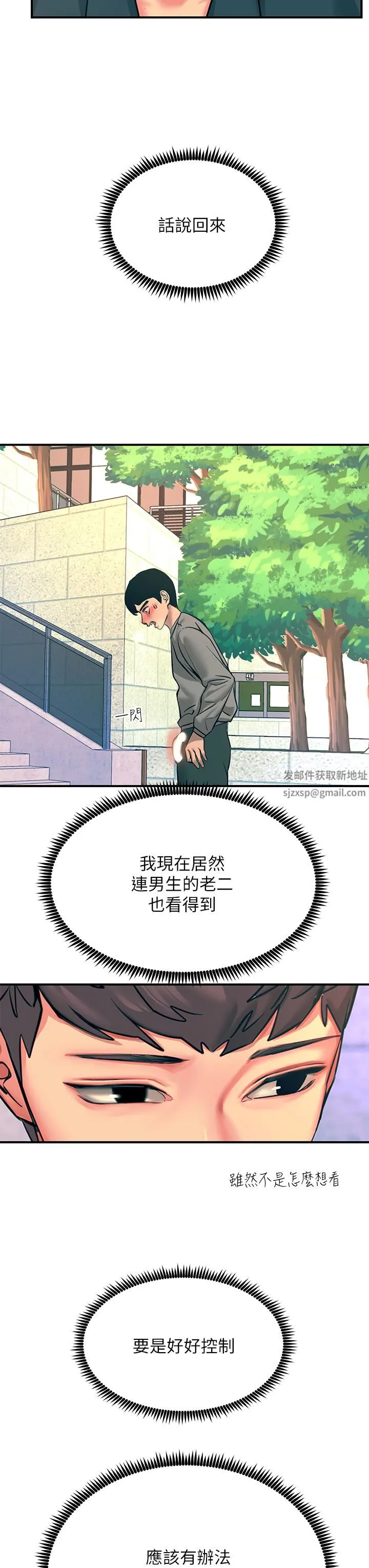 触电大师 - 第33话-让所有人发情的新技能 - page 29