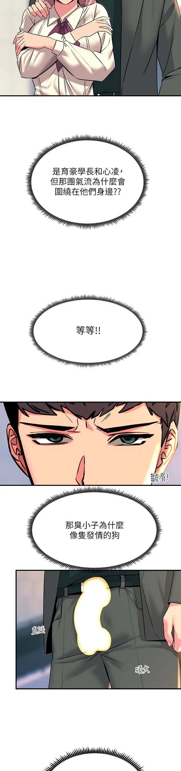 触电大师 - 第33话-让所有人发情的新技能 - page 40