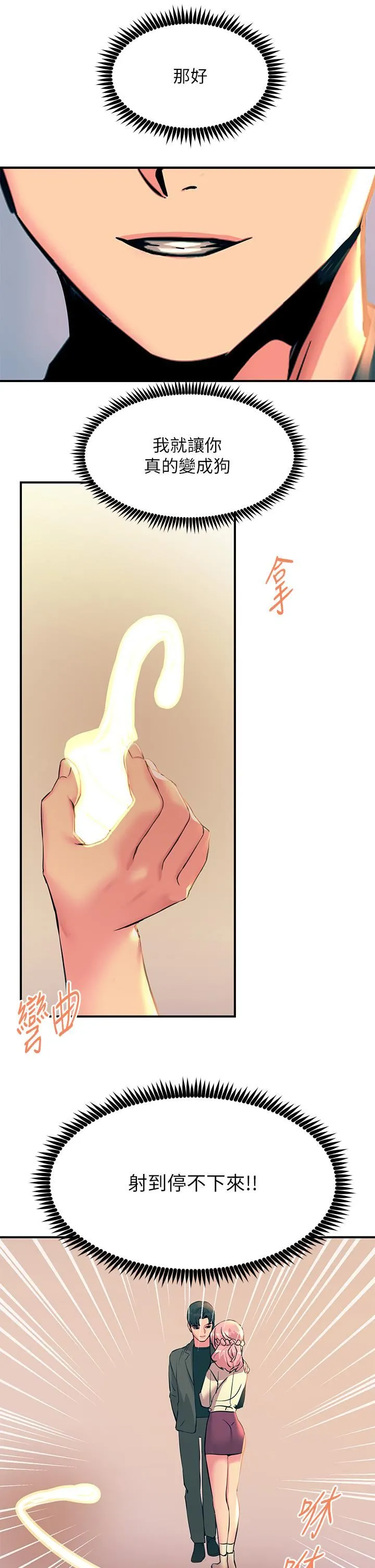 触电大师 - 第33话-让所有人发情的新技能 - page 42