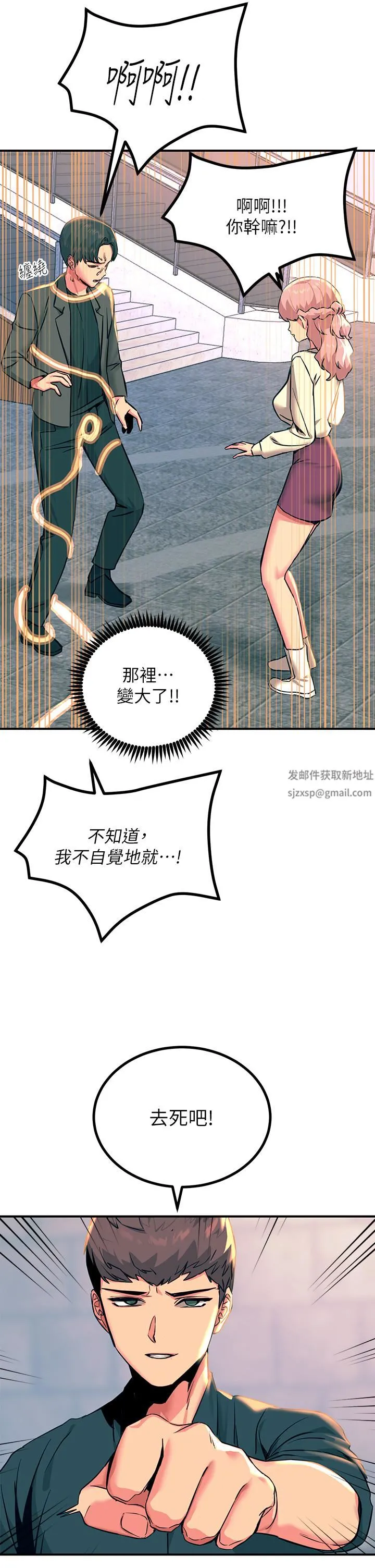 触电大师 - 第33话-让所有人发情的新技能 - page 45