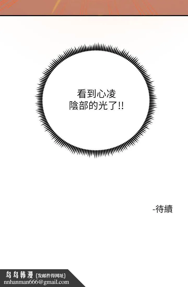触电大师 - 第33话-让所有人发情的新技能 - page 53