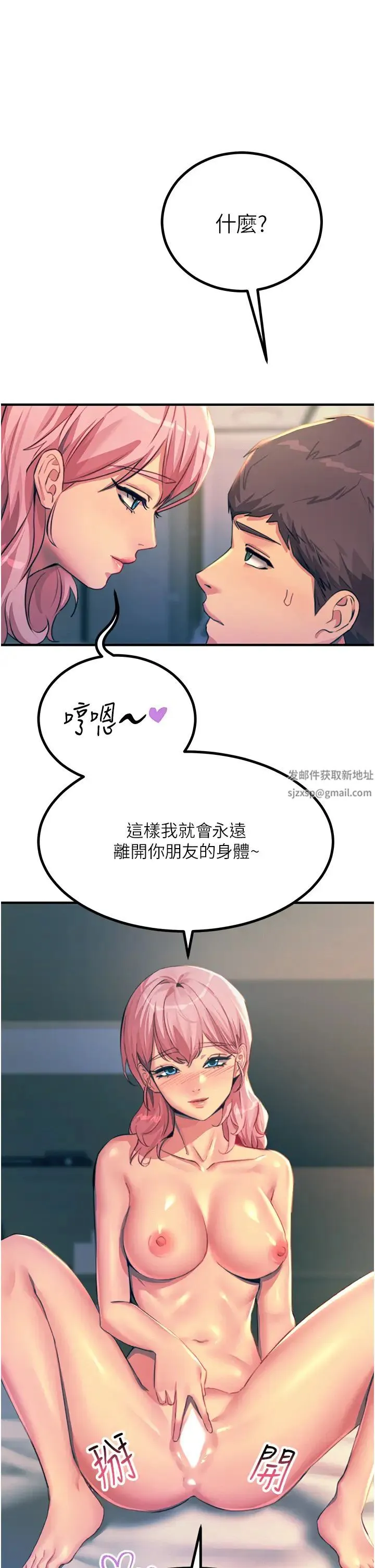 触电大师 - 第73话-两情相悦的红光 - page 5