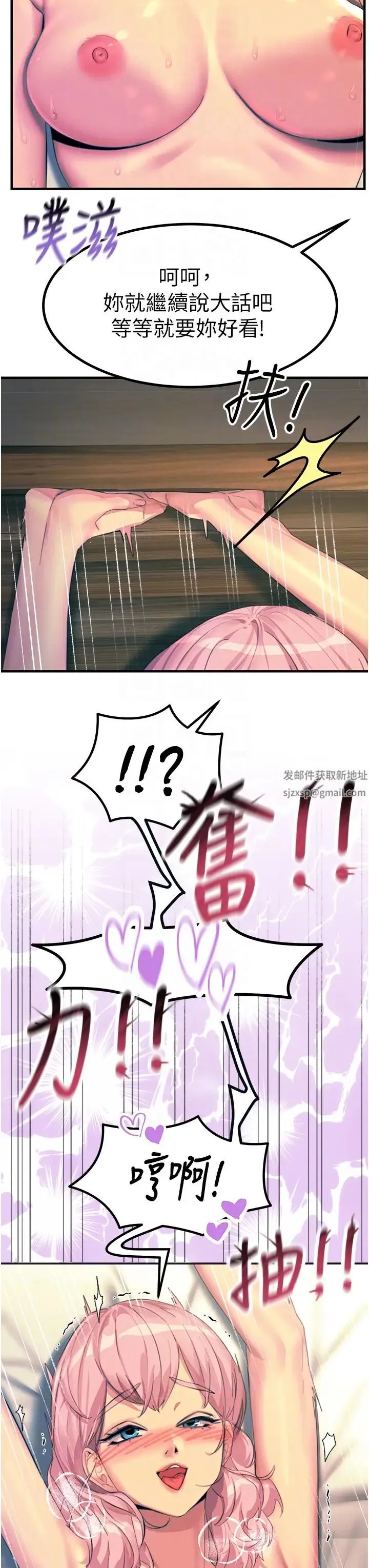 触电大师 - 第73话-两情相悦的红光 - page 10