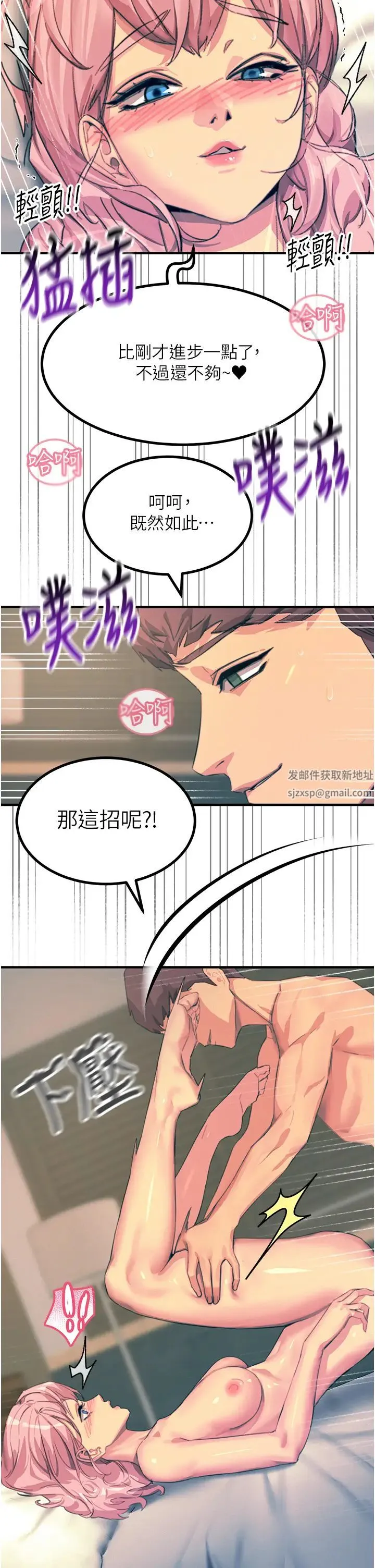 触电大师 - 第73话-两情相悦的红光 - page 13