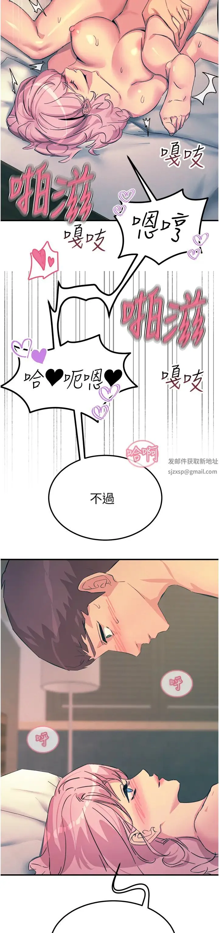 触电大师 - 第73话-两情相悦的红光 - page 17