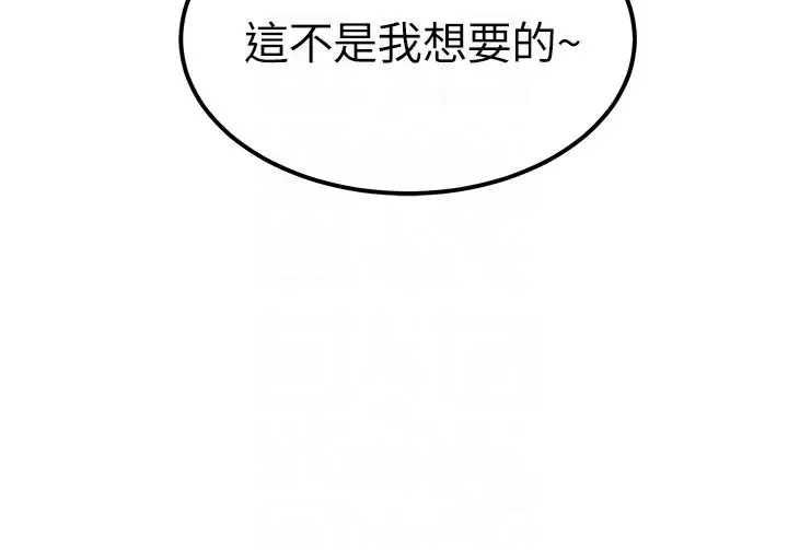 触电大师 - 第73话-两情相悦的红光 - page 18