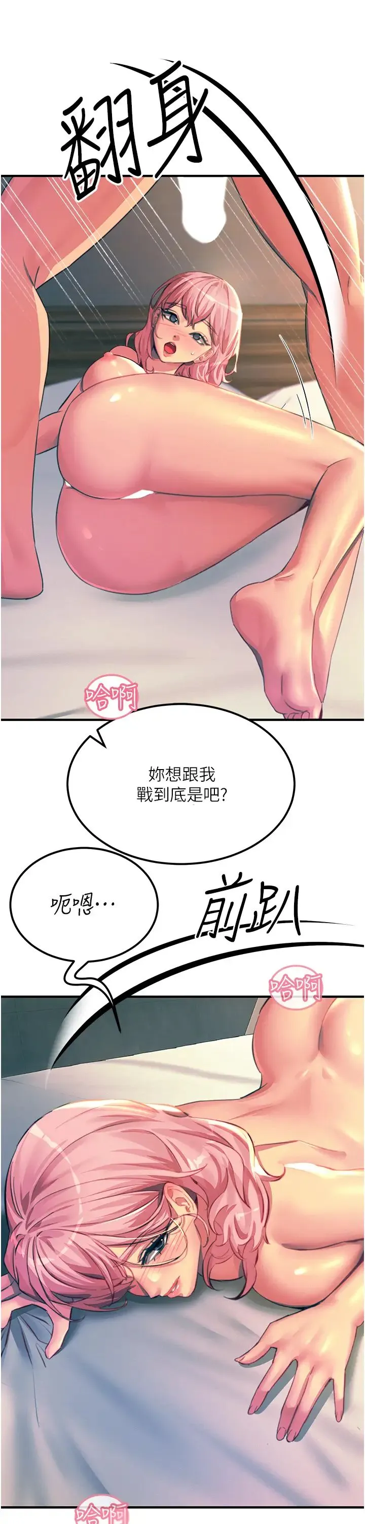 触电大师 - 第73话-两情相悦的红光 - page 19