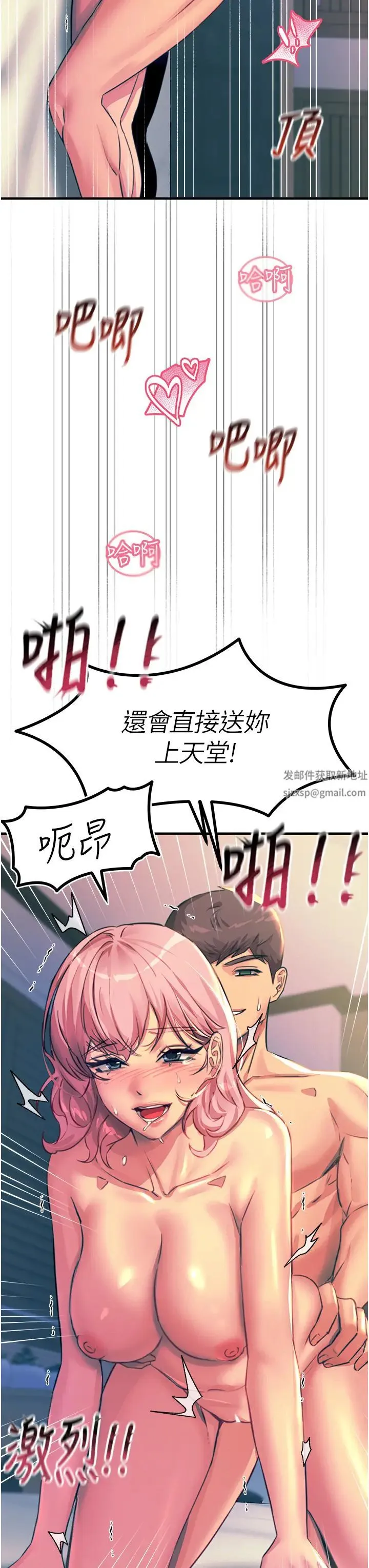 触电大师 - 第73话-两情相悦的红光 - page 21