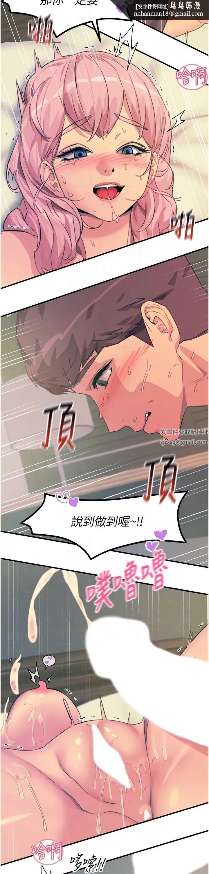 触电大师 - 第73话-两情相悦的红光 - page 24