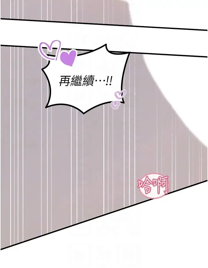 触电大师 - 第73话-两情相悦的红光 - page 26