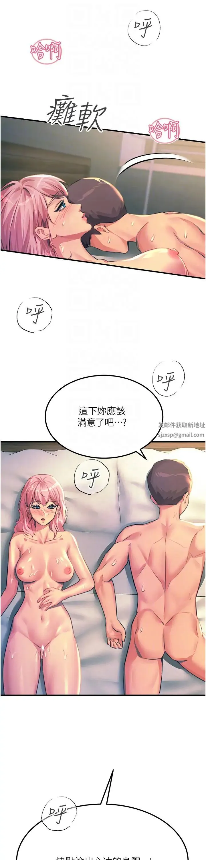 触电大师 - 第73话-两情相悦的红光 - page 28