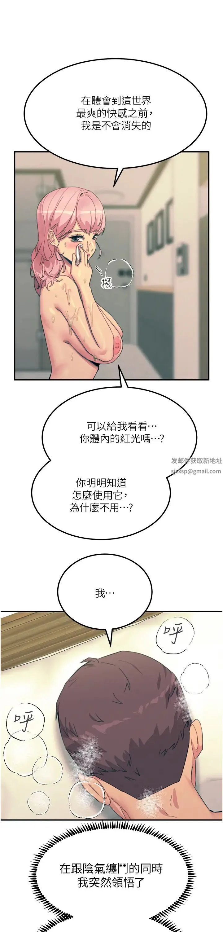 触电大师 - 第73话-两情相悦的红光 - page 31