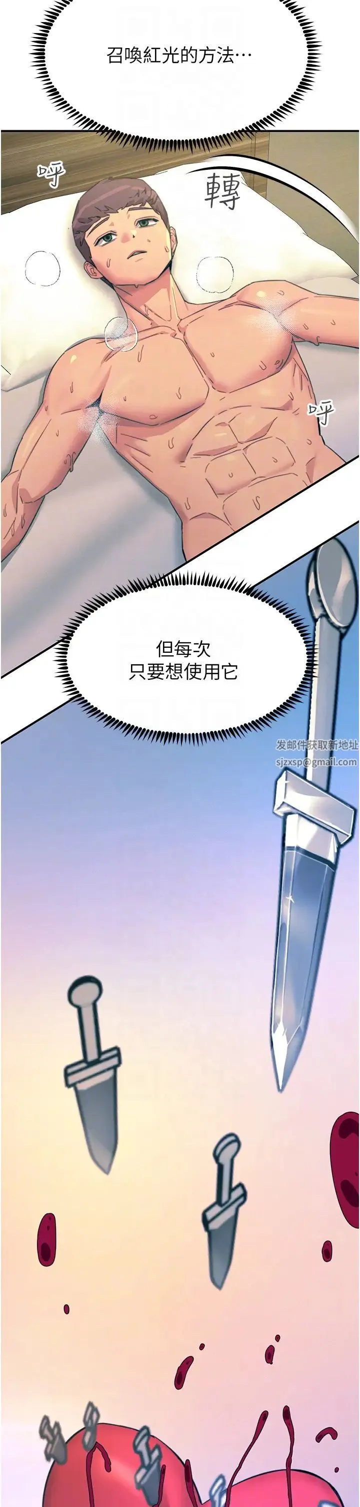 触电大师 - 第73话-两情相悦的红光 - page 32