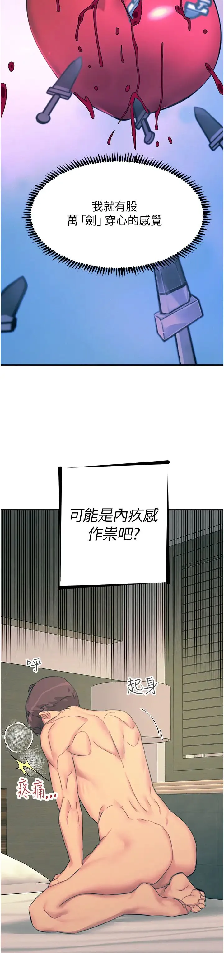 触电大师 - 第73话-两情相悦的红光 - page 33