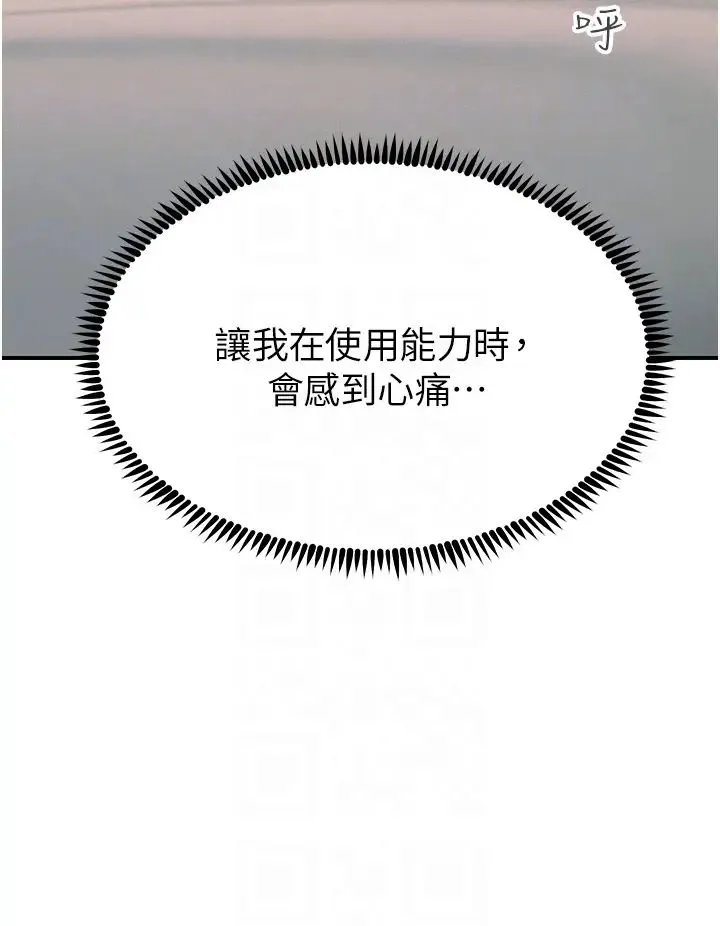 触电大师 - 第73话-两情相悦的红光 - page 34