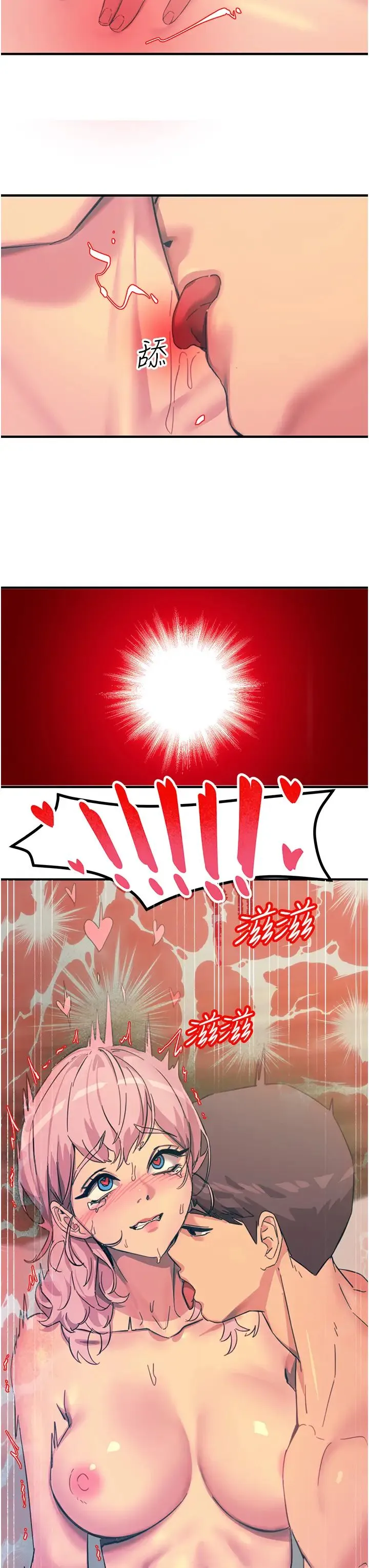 触电大师 - 第73话-两情相悦的红光 - page 37