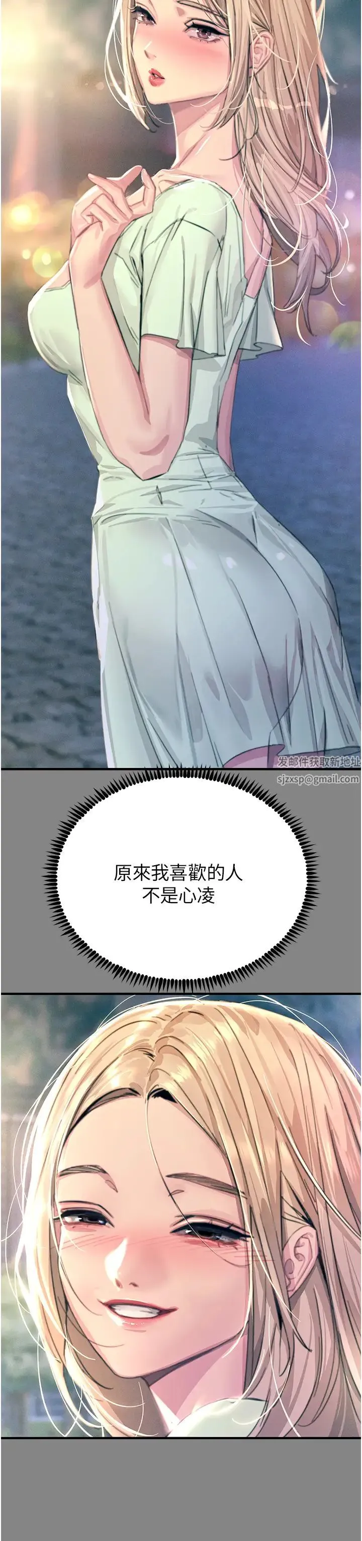 触电大师 - 第73话-两情相悦的红光 - page 45