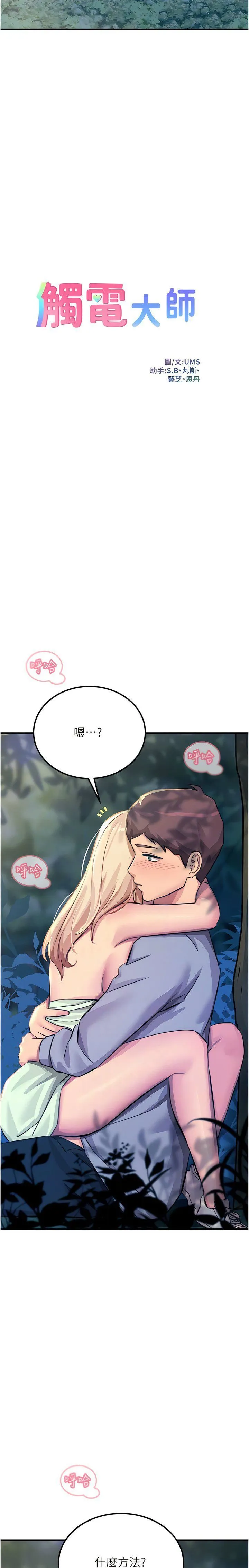 触电大师 - 第63话-第二回合的序曲 - page 2
